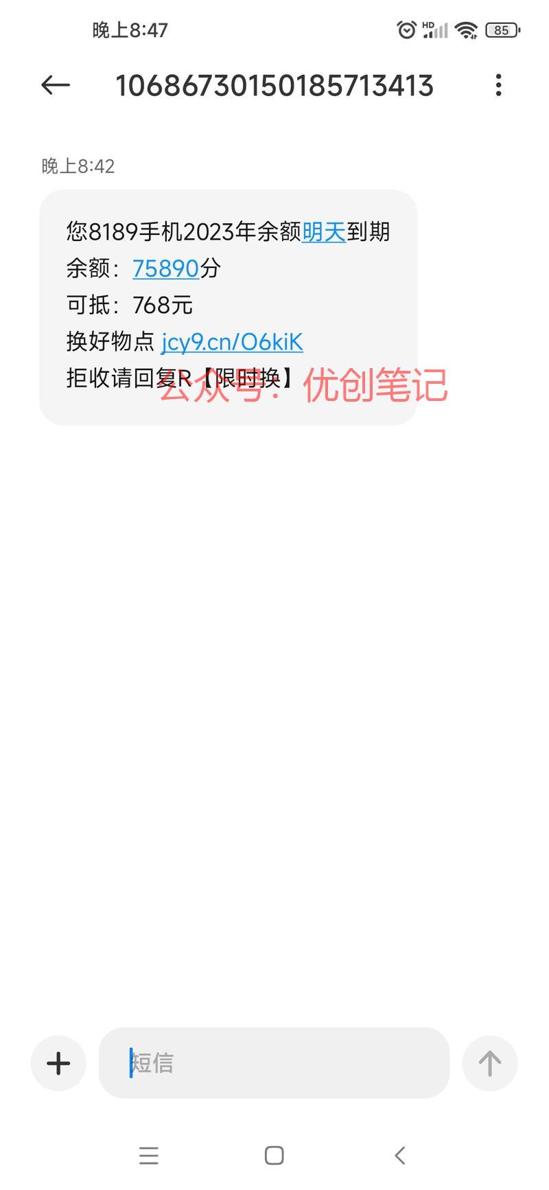 利用人贪便宜的心理，群发短信，..情报-搞钱线报📢论坛-网创交流-优创圈